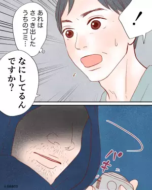 【ゴミ捨て場にいた不審な男】ゴミを捨てに行くと…”我が家のゴミ”を漁る男が！？→後日知った”ゴミを漁る目的”に絶句。