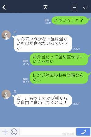 お弁当を作っていたのに…夫が『高いカップラーメン』を内緒で購入！？⇒「お弁当がサブだから」夫の言葉にモヤッ…