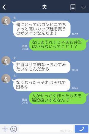 お弁当を作っていたのに…夫が『高いカップラーメン』を内緒で購入！？⇒「お弁当がサブだから」夫の言葉にモヤッ…