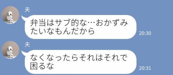 お弁当を作っていたのに…夫が『高いカップラーメン』を内緒で購入！？⇒「お弁当がサブだから」夫の言葉にモヤッ…
