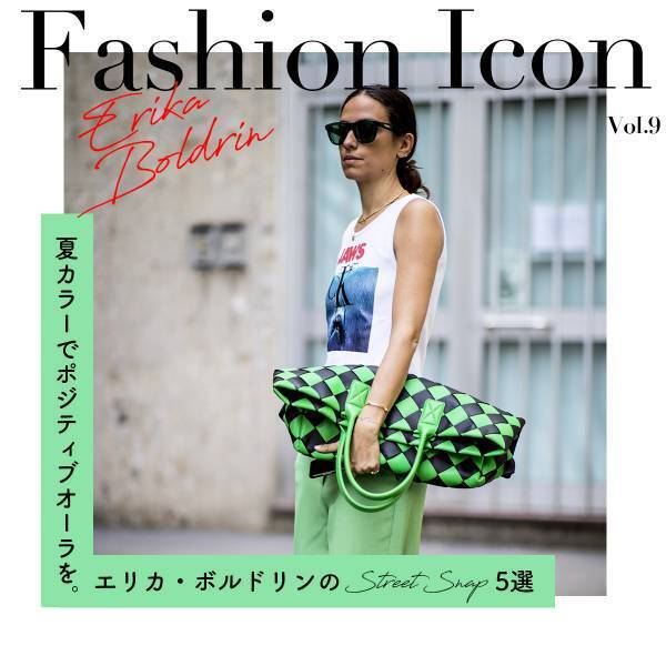 夏カラーでポジティブオーラを。エリカ・ボルドリンのスナップ集【今、気になるファッションアイコン】