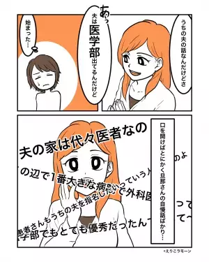 友人「あなたの大学じゃ無理ね」→私の進学先を見下した！？友人の”無神経な憶測”でお祝いの日が台無しに！！