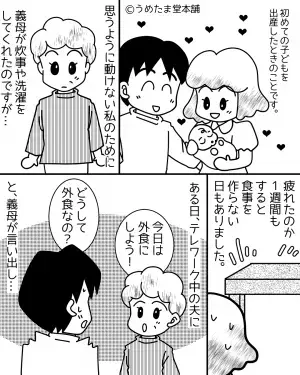 義母「冷蔵庫に食材がない」夫「今日は惣菜にしようか」→この後、義母が”勝ってきたモノ”で夫が大激怒！！