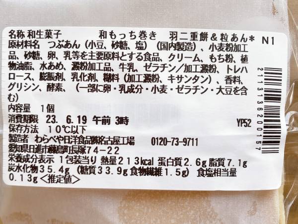 【セブン】「絶品です♡」「驚くほどもちもち」と《大好評》“羽二重餅＆粒あん”がスゴい