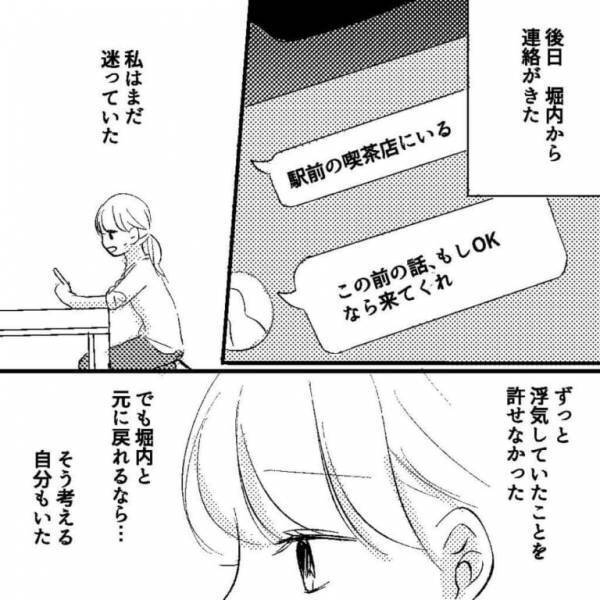 「俺と結婚してくれ」浮気していた彼氏からの連絡！？⇒「一生一緒にいたい」と願った結果【起きた出来事】に唖然…