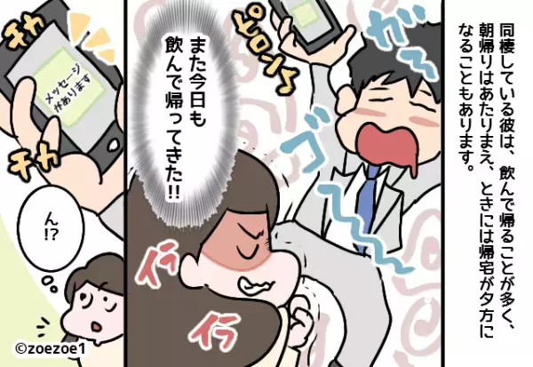 同棲中の彼氏が『朝帰りを繰り返す』ように！？→スマホに届いた”メッセージ内容”を見た瞬間、彼を叩き起こした！！