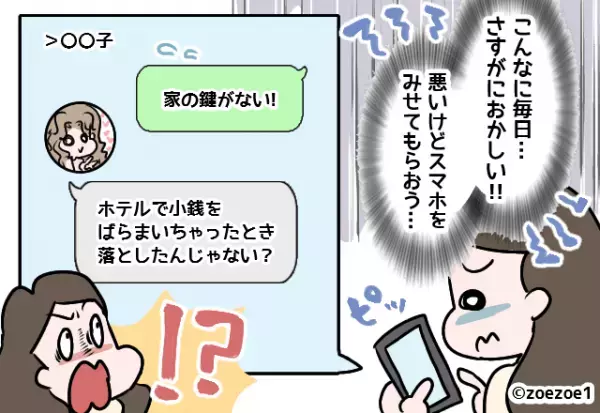 同棲中の彼氏が『朝帰りを繰り返す』ように！？→スマホに届いた”メッセージ内容”を見た瞬間、彼を叩き起こした！！