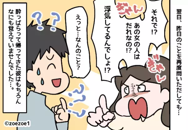 同棲中の彼氏が『朝帰りを繰り返す』ように！？→スマホに届いた”メッセージ内容”を見た瞬間、彼を叩き起こした！！