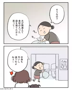娘「ママが出したゴミ持ってる！」→隣人が我が家のゴミを漁ってる！？そのとき”笑顔で言われた内容”に背筋が凍った…
