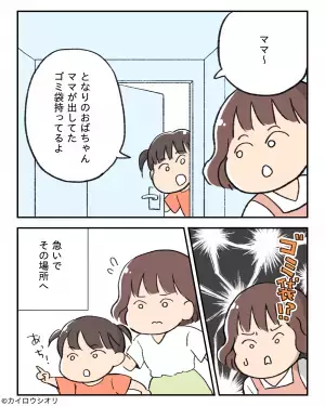 娘「ママが出したゴミ持ってる！」→隣人が我が家のゴミを漁ってる！？そのとき”笑顔で言われた内容”に背筋が凍った…