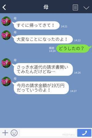 請求書を見た母が『19万円の水道代』を見て絶句！？業者に見てもらった結果…⇒「もっと早く気付けば…」予想外の”原因”に落胆…