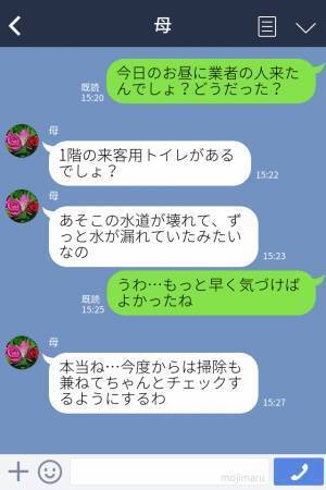 請求書を見た母が『19万円の水道代』を見て絶句！？業者に見てもらった結果…⇒「もっと早く気付けば…」予想外の”原因”に落胆…