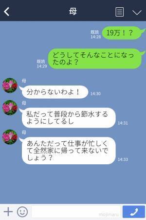 請求書を見た母が『19万円の水道代』を見て絶句！？業者に見てもらった結果…⇒「もっと早く気付けば…」予想外の”原因”に落胆…
