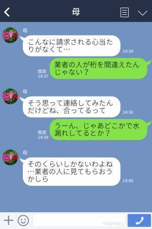 請求書を見た母が『19万円の水道代』を見て絶句！？業者に見てもらった結果…⇒「もっと早く気付けば…」予想外の”原因”に落胆…