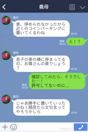 隣人「親戚が来るから車を置かせて」一度許可するとエスカレート！？居留守を使った結果…⇒隣人の【非常識行動】に唖然…