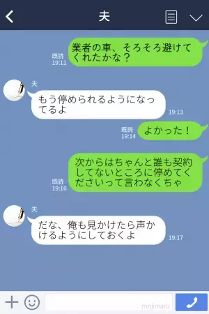 帰宅すると…我が家の”駐車スペース”に清掃業者の車！？空いているスペースがあるのに…⇒ピンポイントで停められモヤッ…