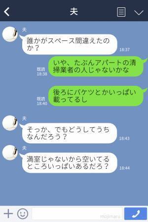 帰宅すると…我が家の”駐車スペース”に清掃業者の車！？空いているスペースがあるのに…⇒ピンポイントで停められモヤッ…
