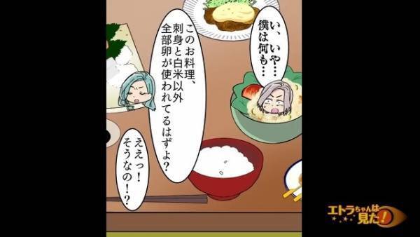 義母が作った料理のほとんどが『卵料理』嫁がアレルギーがあると知っているのに！？→その後【まさかの救世主】が反論し胸スカ…！
