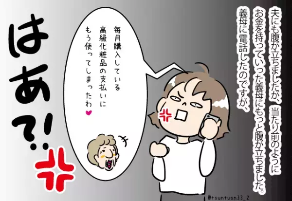 新居購入時『保証人を拒否した義父』。後日実父が引き受けると…→そこから始まった”義母の迷惑行為”に大激怒！！