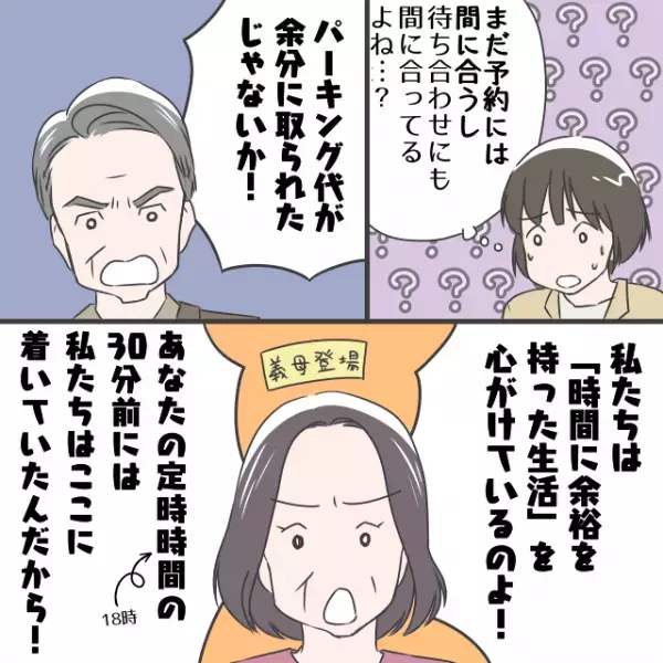 義父「どれだけ待たせるんだ！」嫁「まだ10分前ですが…」→この後”加勢してきた”義母の発言に怒り心頭！！