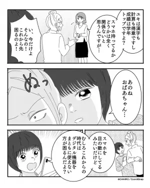 義母『中学生にスマホなんて早すぎるわよ！』娘のスマホ所持に反対な義母…→説明すると『年上の言うこと聞け！』意見を曲げない頑固さにうんざり…！