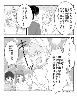 義母『中学生にスマホなんて早すぎるわよ！』娘のスマホ所持に反対な義母…→説明すると『年上の言うこと聞け！』意見を曲げない頑固さにうんざり…！