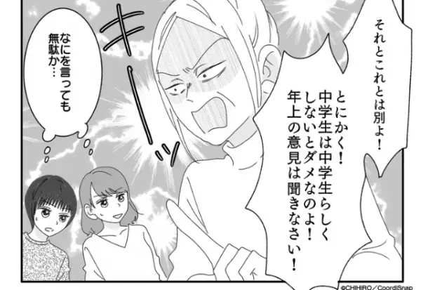 義母『中学生にスマホなんて早すぎるわよ！』娘のスマホ所持に反対な義母…→説明すると『年上の言うこと聞け！』意見を曲げない頑固さにうんざり…！