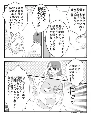 義母『中学生にスマホなんて早すぎるわよ！』娘のスマホ所持に反対な義母…→説明すると『年上の言うこと聞け！』意見を曲げない頑固さにうんざり…！