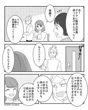 義母『中学生にスマホなんて早すぎるわよ！』娘のスマホ所持に反対な義母…→説明すると『年上の言うこと聞け！』意見を曲げない頑固さにうんざり…！