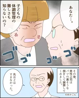子どもの体調不良時…上司「体調管理ちゃんとしろよ！」と激怒！？次の瞬間→部長の”理解ある一喝”で上司タジタジ！！