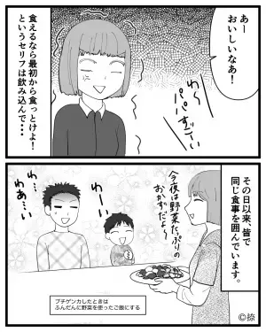 夫「野菜が練りこまれてる！」好き嫌いが激しすぎる夫。毎回喧嘩を繰り返すも…→息子の”急所を突く質問”で夫が改心！！