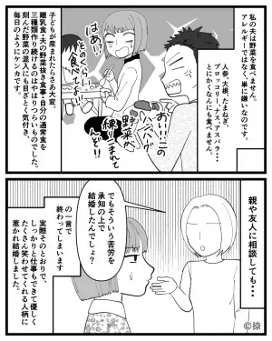 夫「野菜が練りこまれてる！」好き嫌いが激しすぎる夫。毎回喧嘩を繰り返すも…→息子の”急所を突く質問”で夫が改心！！