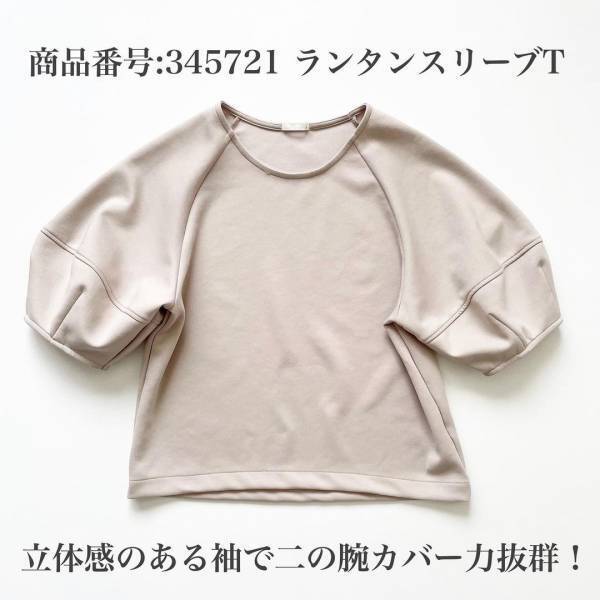 「待望の再販」「¥1490…神」【GU】「幻のトップス」”ランタンスリーブT”紹介