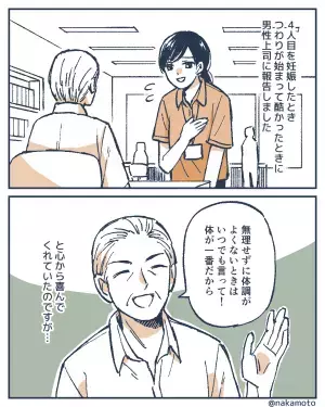 妊娠中、上司が「体が一番だから無理せず！」と言ってくれた…はずだった。→後日”トンデモナイ掌返し”で退職する事態に！！