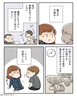 義父「何で家事をやらないんだ！」陰で”嫁への愚痴をこぼす”義父。しかし”思わぬ勘違い”から嫁がダメージを食らうことに！！