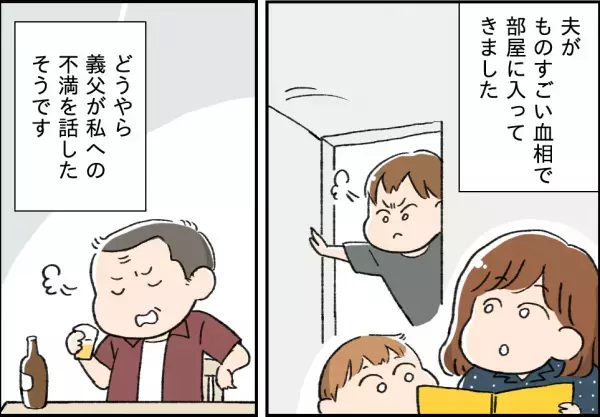 義父「何で家事をやらないんだ！」陰で”嫁への愚痴をこぼす”義父。しかし”思わぬ勘違い”から嫁がダメージを食らうことに！！