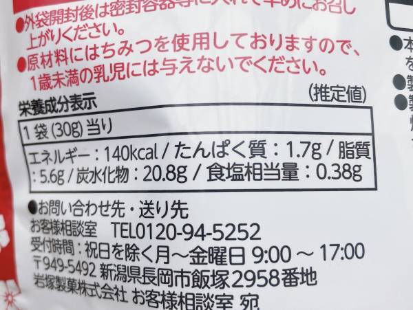 桔梗信玄餅味のおせんべいが【ファミリマート】で買える！？気になる味をレポ！！