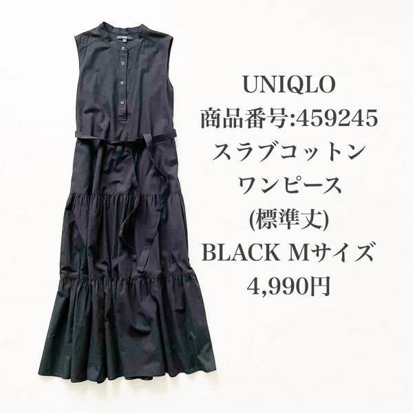 「足長効果抜群」で「楽ちん」！！【ユニクロ】”スラブコットンワンピース”が「感動」ものっ！！