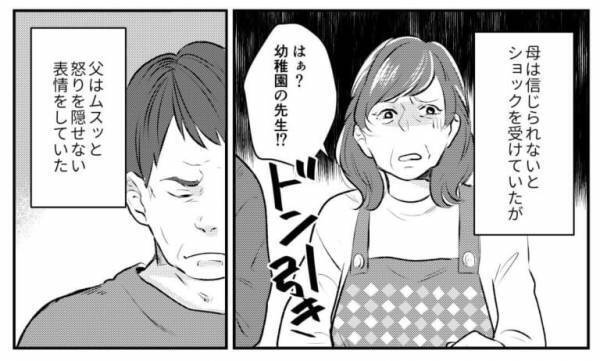 「はぁ？幼稚園の先生と浮気！？」”夫の浮気”を両親に報告した結果⇒「娘を幸せにするって言ったよな？」父が大激怒…！