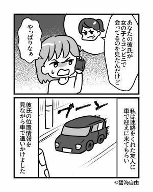 【この車…何か違和感が…】婚活で出会った男とデート後…→車内に”置かれていたモノ”を見て絶縁を決意！！