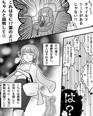 【この車…何か違和感が…】婚活で出会った男とデート後…→車内に”置かれていたモノ”を見て絶縁を決意！！