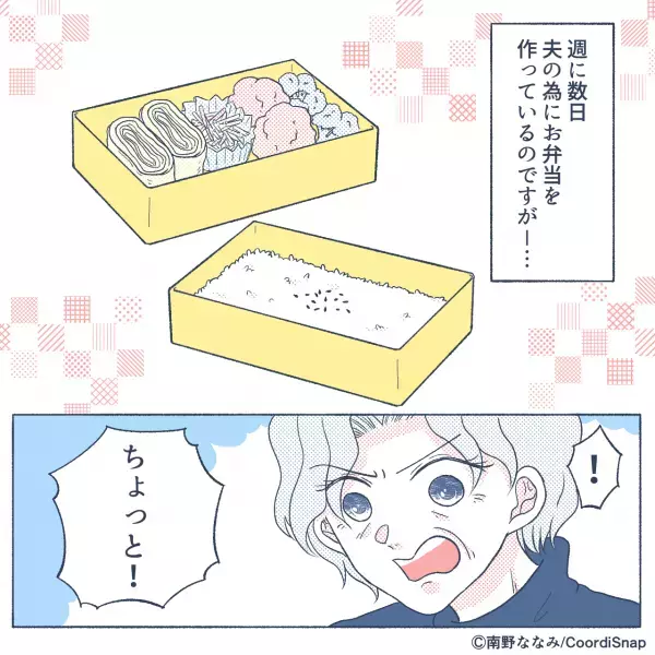 義母「冷凍食品を入れるなんて！」→嫁の弁当にダメ出しを！？そこで”指示された内容”に怒り心頭！！