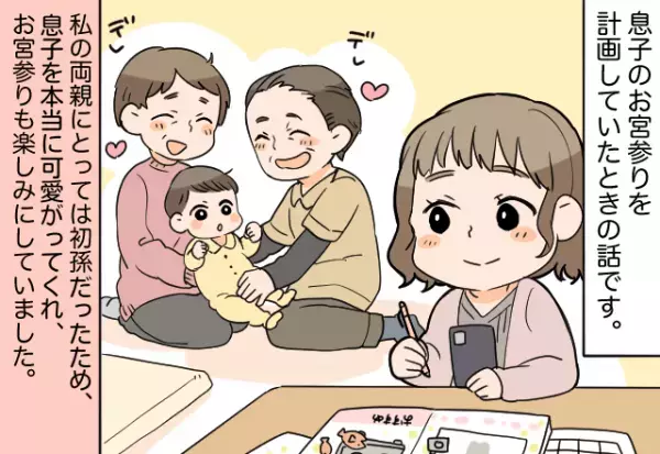 義母「お宮参りには来ないで！」両親の参加を拒絶！？→義母が考えるトンデモナイ”お宮参り計画”を聞き嫁が硬直…