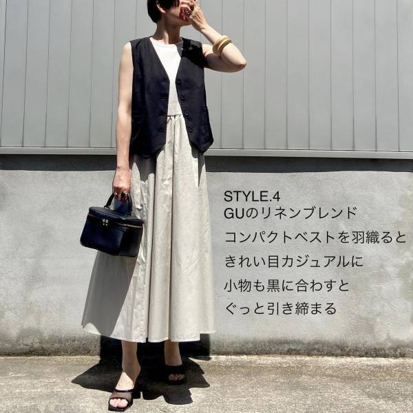 《どう着ればいい？ → 解決！》【GU】センス感じるわぁ♡ 「ベスト＆ジレコーデ」