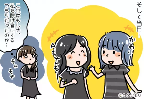 【テーマパーク前夜の裏切り】友人と”リンクコーデ”を計画するも…→前日に届いた”LINEの内容”で友人の裏計画が発覚！