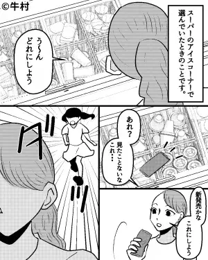 買い物中…少女「それは私のだからダメ！」と体当たりされた！？そこで知った”少女の悪い噂”に言葉を失った…
