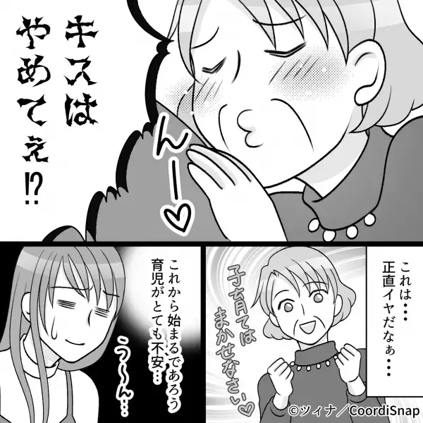 【義母の様子が…おかしい？】妊娠を機に『態度が急変した義母』。嫁の腹を見た直後…”義母の暴走行為”に思わず絶叫！！