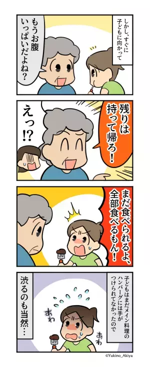 義母が『お子様ランチのハンバーグ』を”容器に詰めろ”と命令！？娘が反論するも→義母の”追い打ち攻撃”で娘が大号泣！！