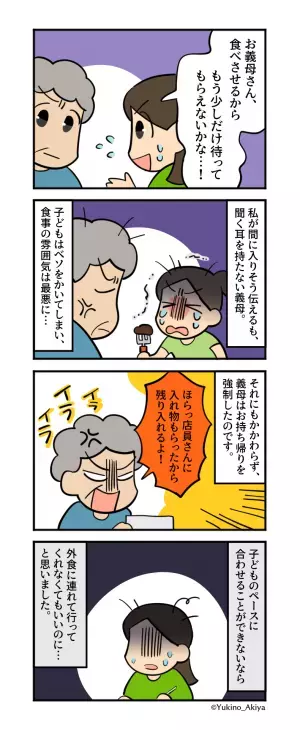 義母が『お子様ランチのハンバーグ』を”容器に詰めろ”と命令！？娘が反論するも→義母の”追い打ち攻撃”で娘が大号泣！！