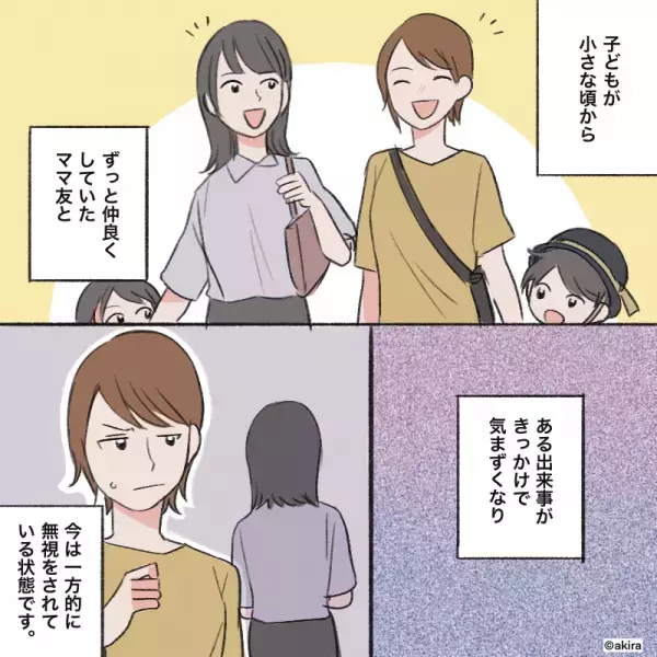 【ママ友の様子が…おかしい？】夜中に『ママ友から1通のLINE』が。書かれていた”衝撃の内容”に全てを察した…